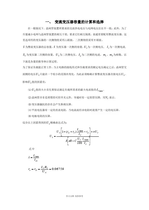 双闭环直流调速系统课程设计