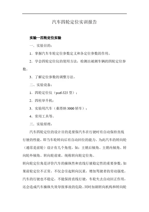 汽车四轮定位实训报告
