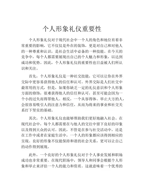 个人形象礼仪重要性