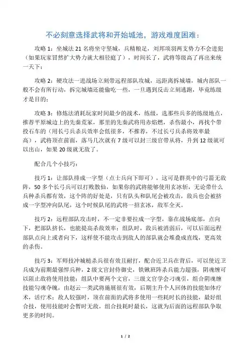 《三国群英传7》霸王再临 攻略技巧