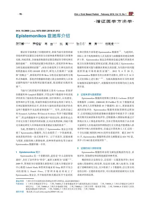 Epistemonikos数据库介绍
