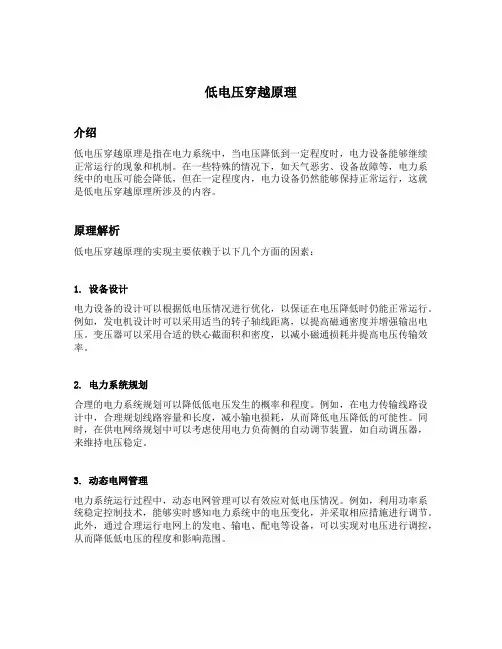 低电压穿越原理