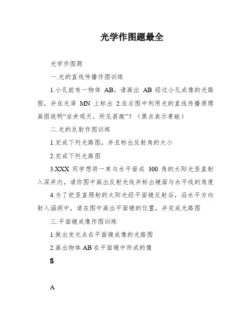 光学作图题最全