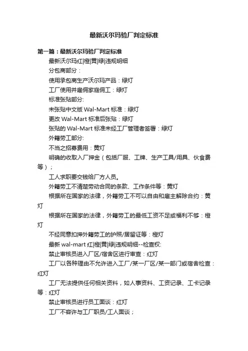 最新沃尔玛验厂判定标准