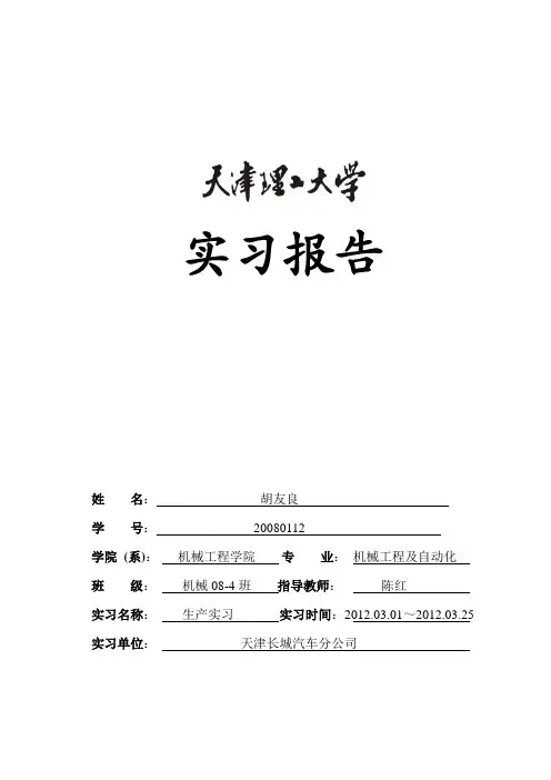 长城汽车毕业实习报告