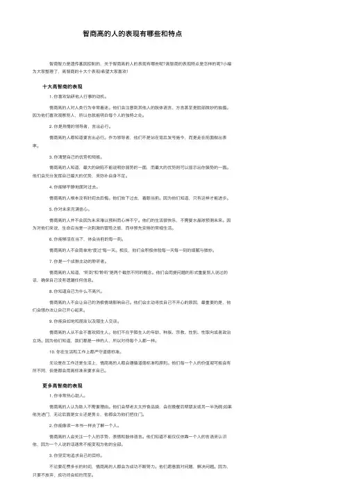 智商高的人的表现有哪些和特点