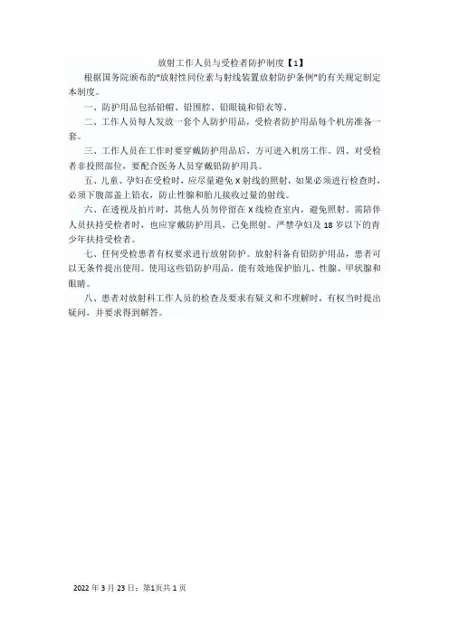 放射工作人员与受检者防护制度