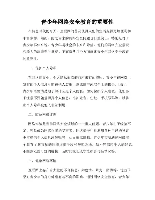 青少年网络安全教育的重要性