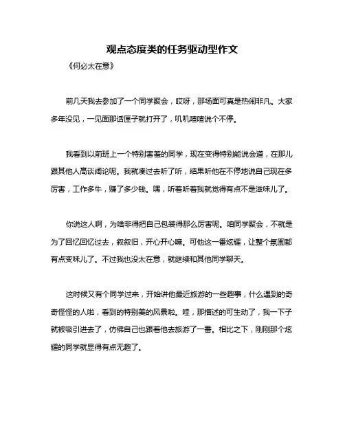 观点态度类的任务驱动型作文