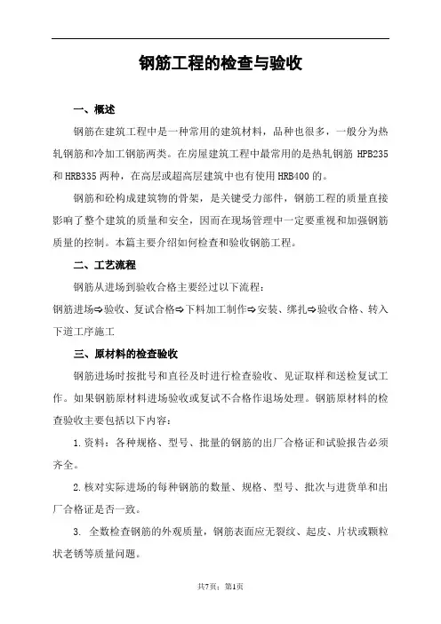 钢筋工程的检查与验收