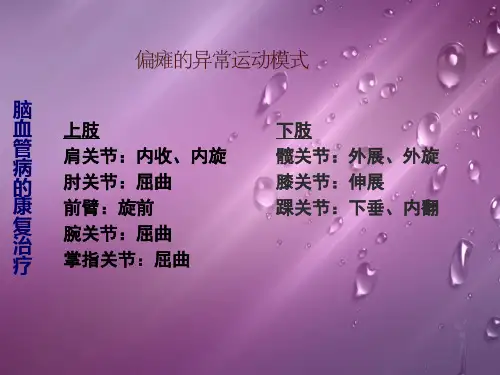 脑血管疾病早期康复治疗