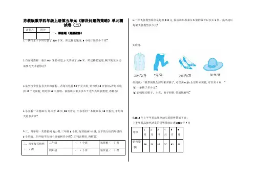 四年级上册第五单元《解决问题的策略》单元测试卷(二)及答案-苏教版数学