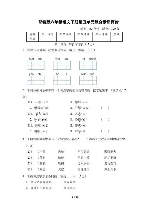 部编版六年级语文下册第五单元综合素质评价试卷 附答案