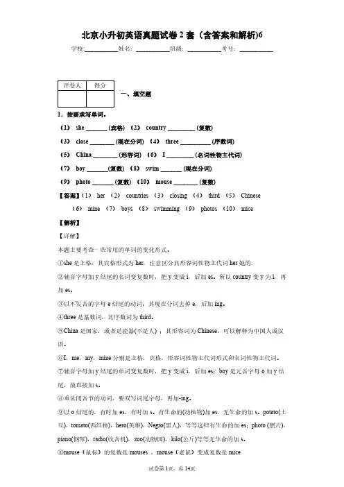北京小升初英语真题试卷2套(含答案和解析)6