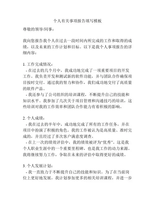 个人有关事项报告填写模板