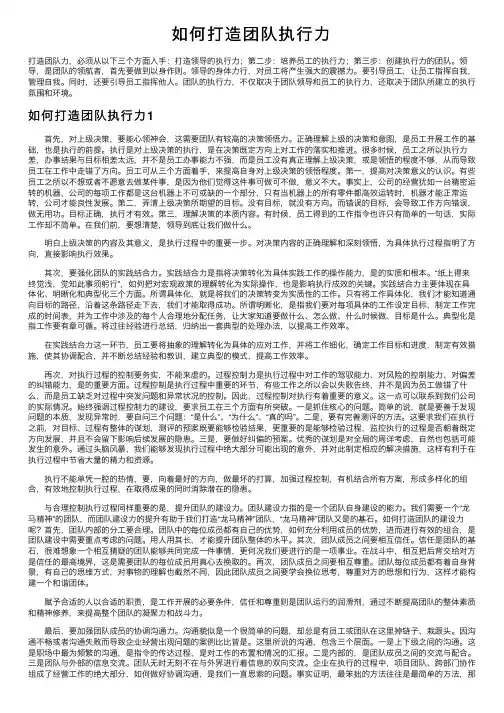 如何打造团队执行力