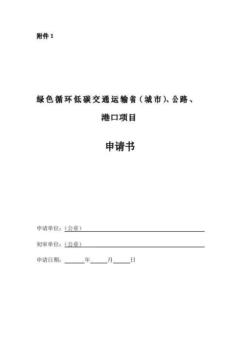 节能减排申请书