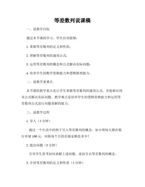 等差数列说课稿