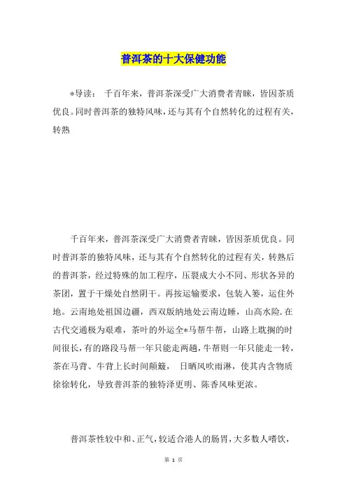 普洱茶的十大保健功能
