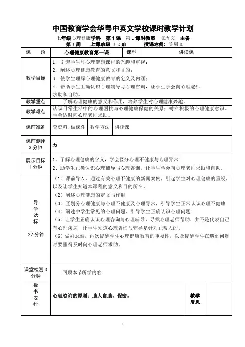 七心理健康第一课