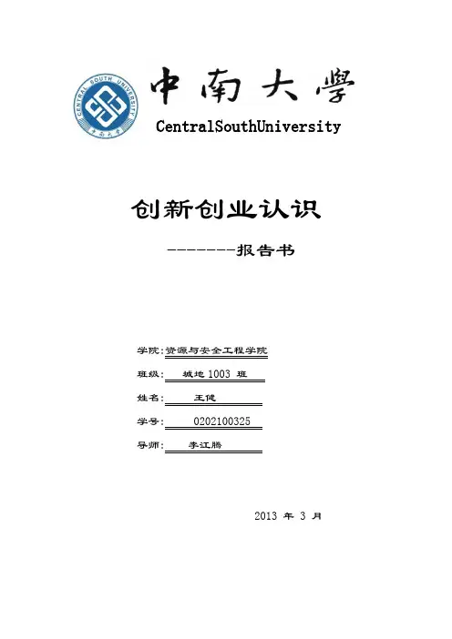 我对大学生创新创业的看法