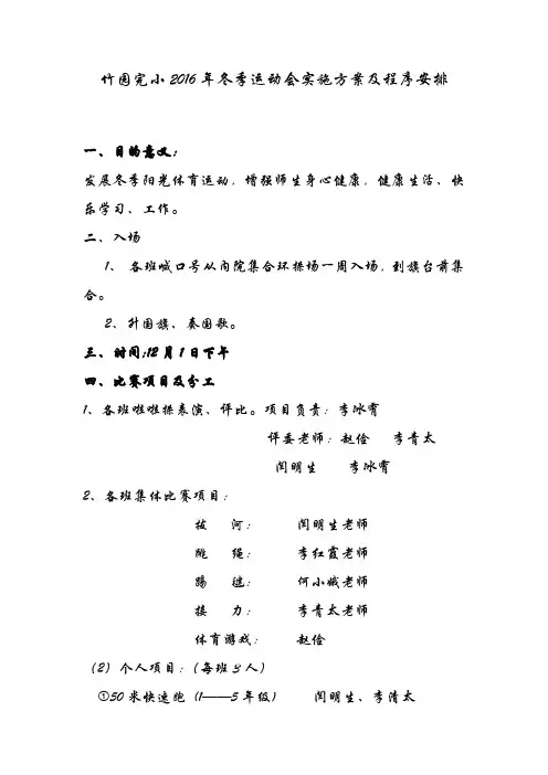 2016年冬季运动会实施方案