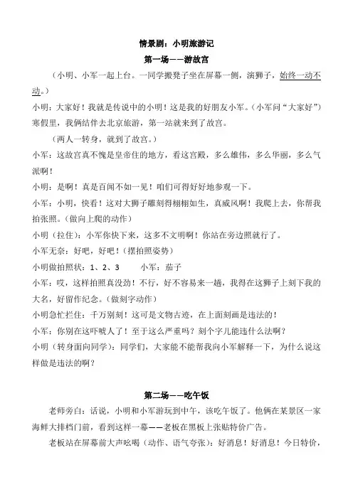 初中道德与法治学生情景剧：小明旅游记