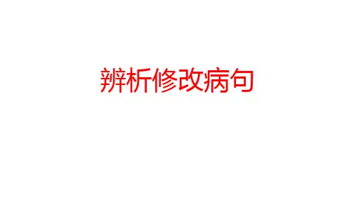 2025年中考语文一轮复习专项：《辨析修改病句之搭配不当》课件