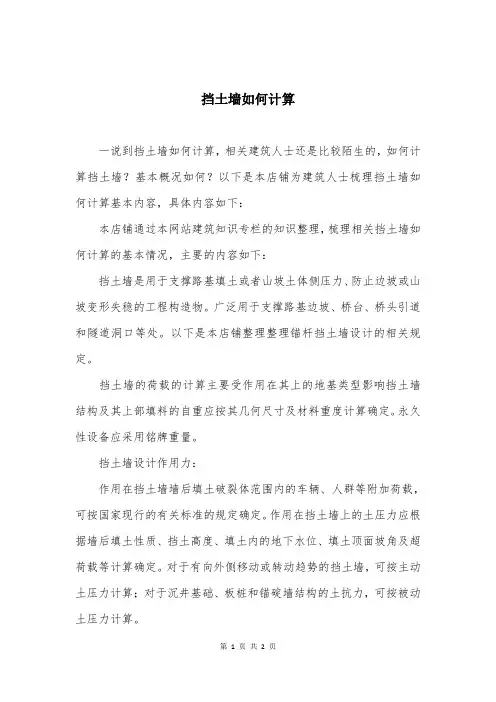 挡土墙如何计算