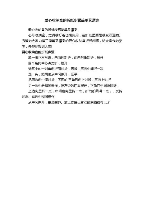 爱心收纳盒的折纸步骤简单又漂亮