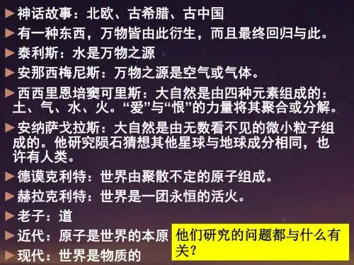 12关于世界观的学说课件(共25张PPT)