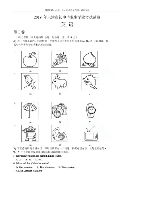 2019年天津市中考英语试卷含答案(Word版)