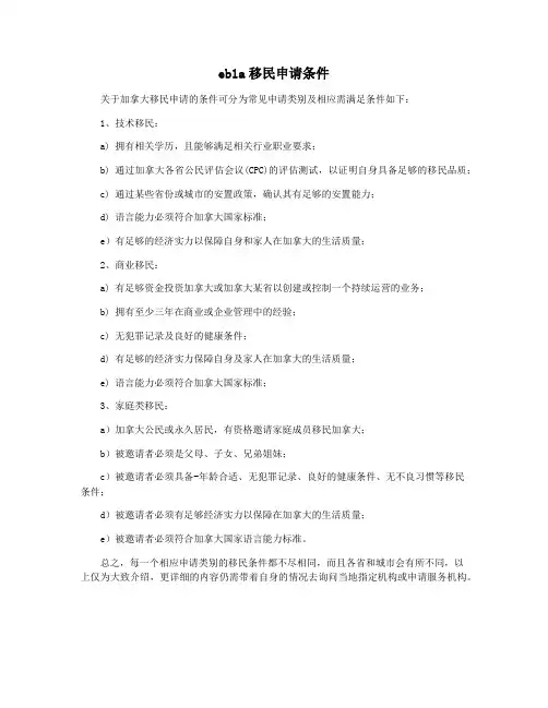 eb1a移民申请条件