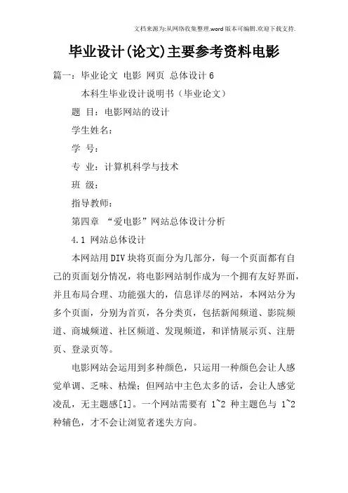 毕业设计(论文)主要参考资料电影