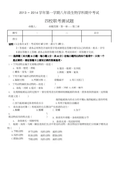 八年级生物学科期中考试.doc