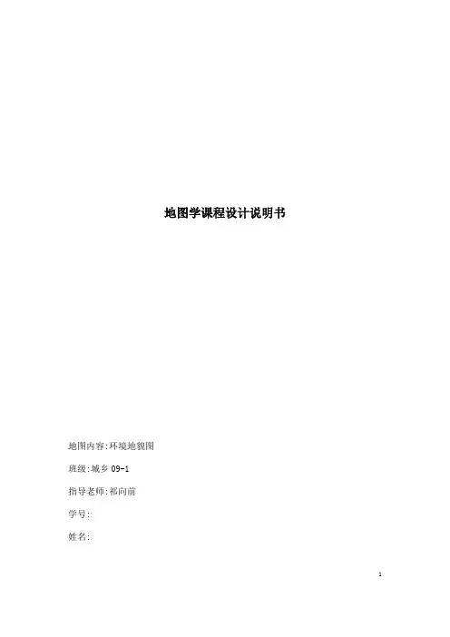 地图学课程设计