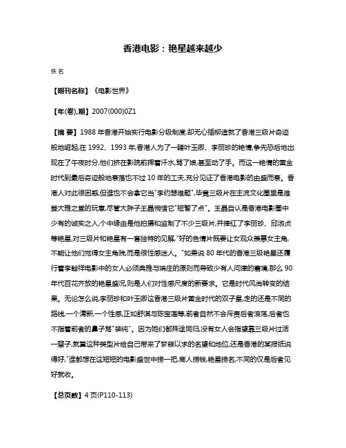 香港电影:艳星越来越少