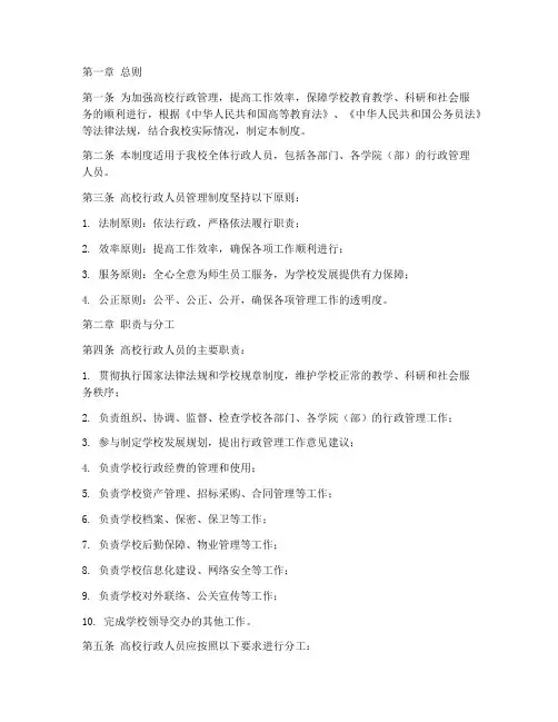高校行政人员管理制度