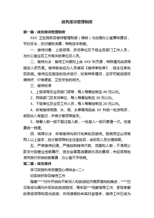 政务接待管理制度