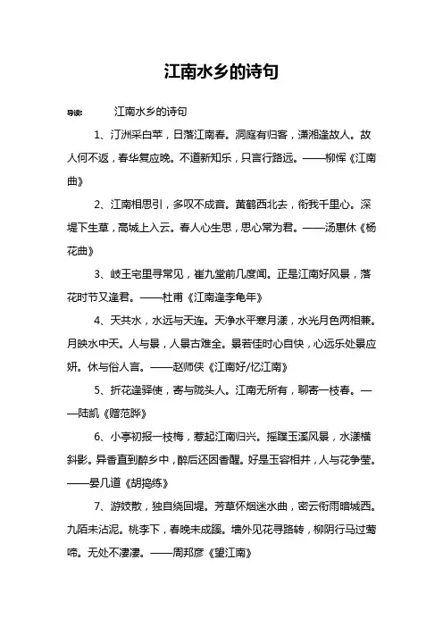 江南水乡的诗句