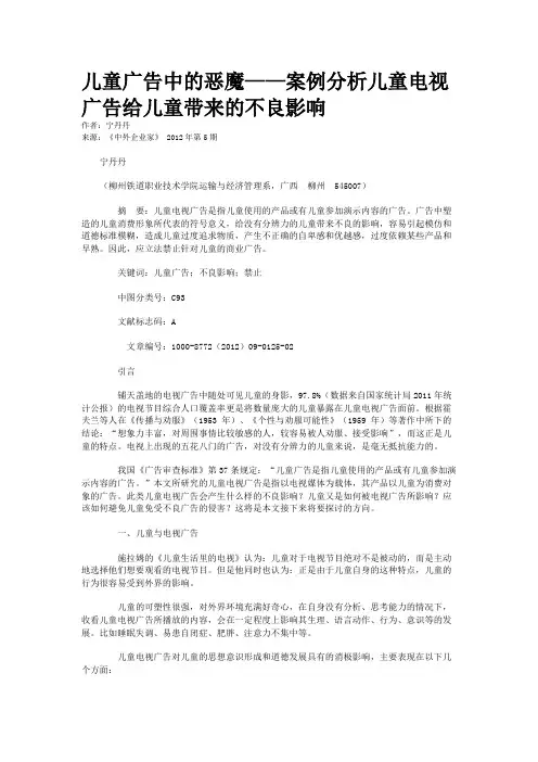 儿童广告中的恶魔——案例分析儿童电视广告给儿童带来的不良影响