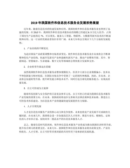 2019年我国软件和信息技术服务业发展形势展望