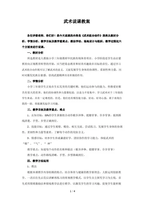武术说课教案