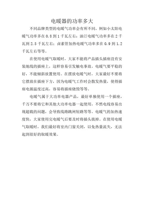 电暖器的功率多大
