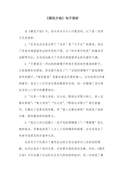 《朝花夕拾》句子赏析