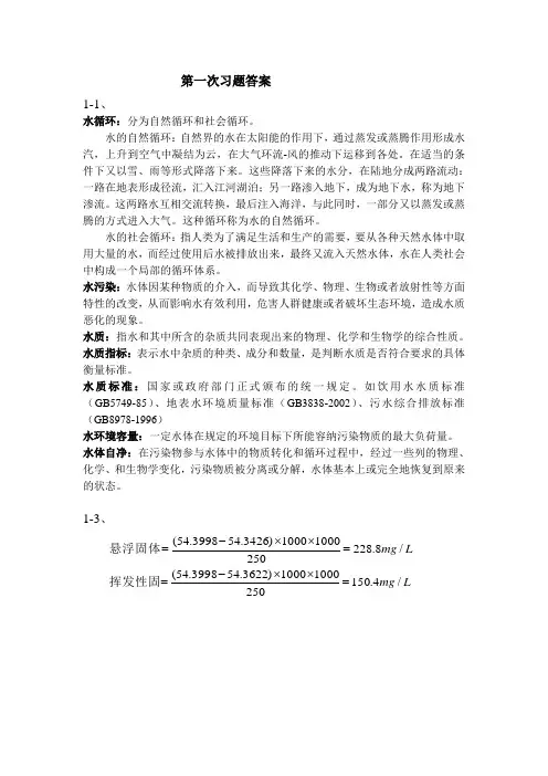 环境工程学课后习题答案