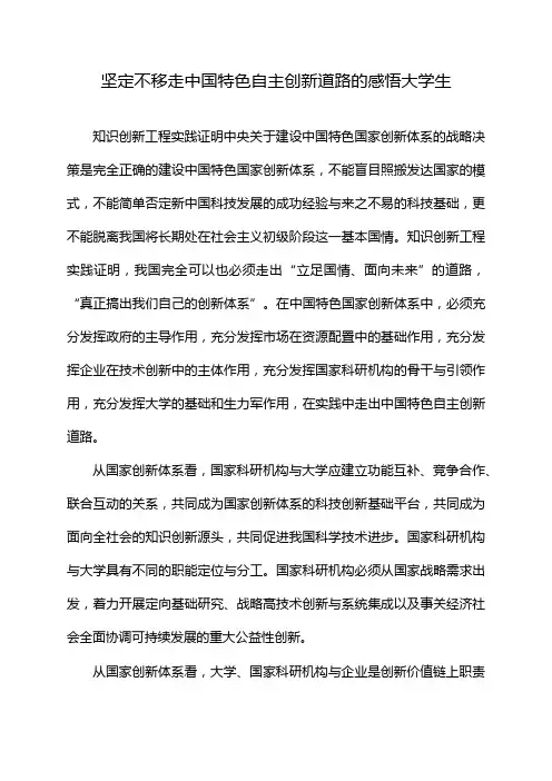 坚定不移走中国特色自主创新道路的感悟大学生