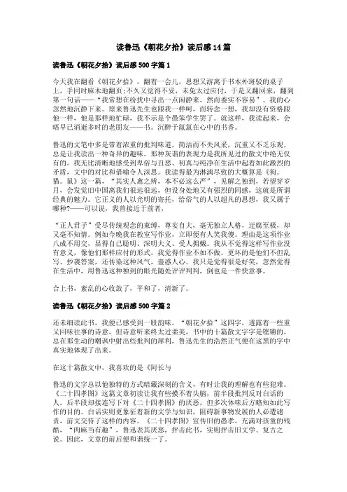 读鲁迅《朝花夕拾》读后感