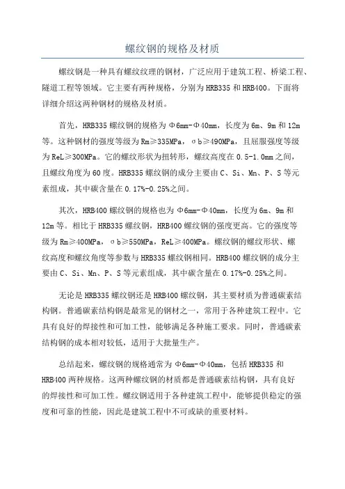 螺纹钢的规格及材质