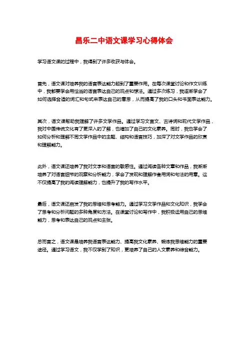 昌乐二中语文课学习心得体会